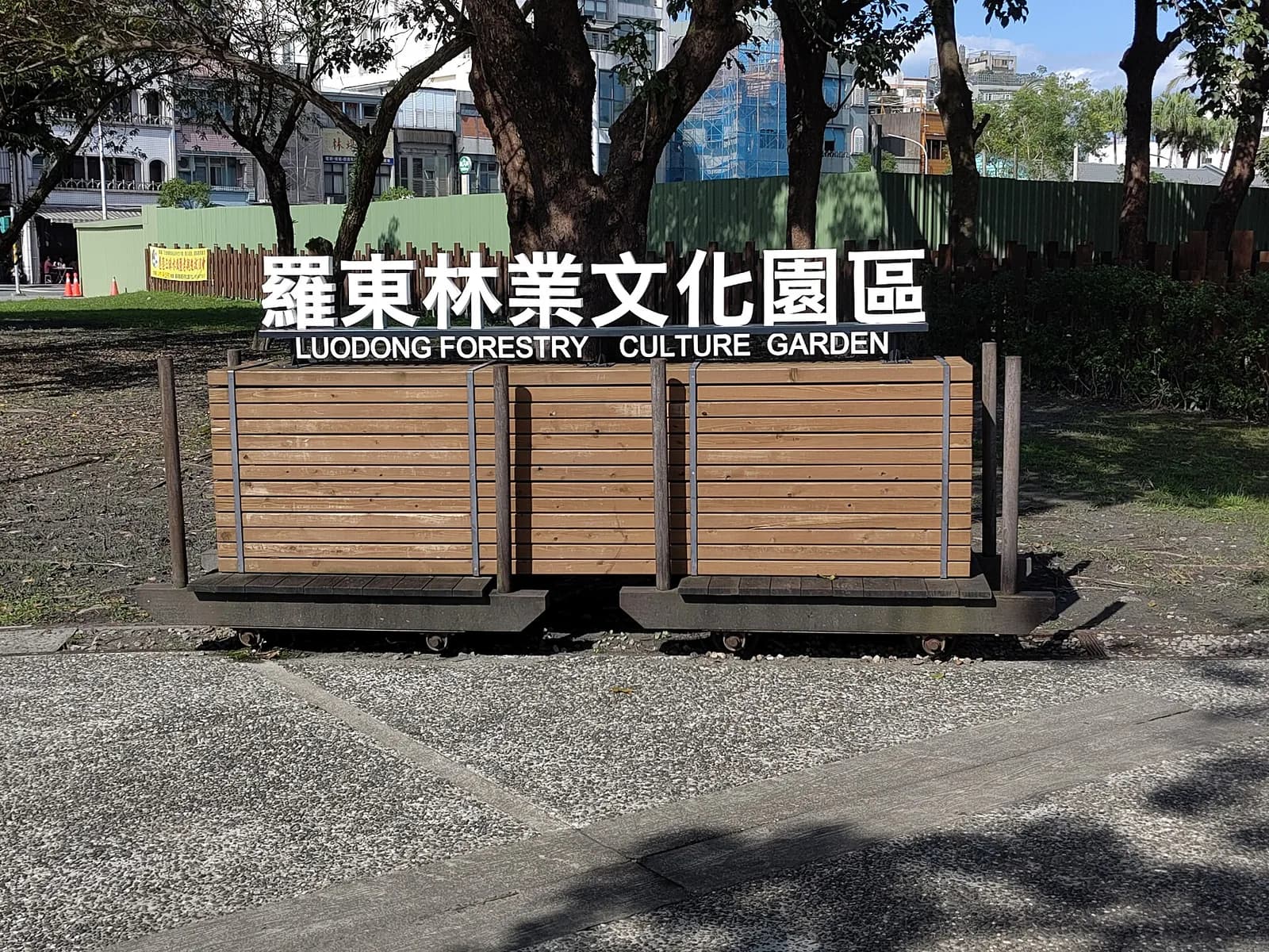 Foto reale di 羅東林業文化園區:羅東林業文化園區 · Foto reale di 羅東林業文化園區